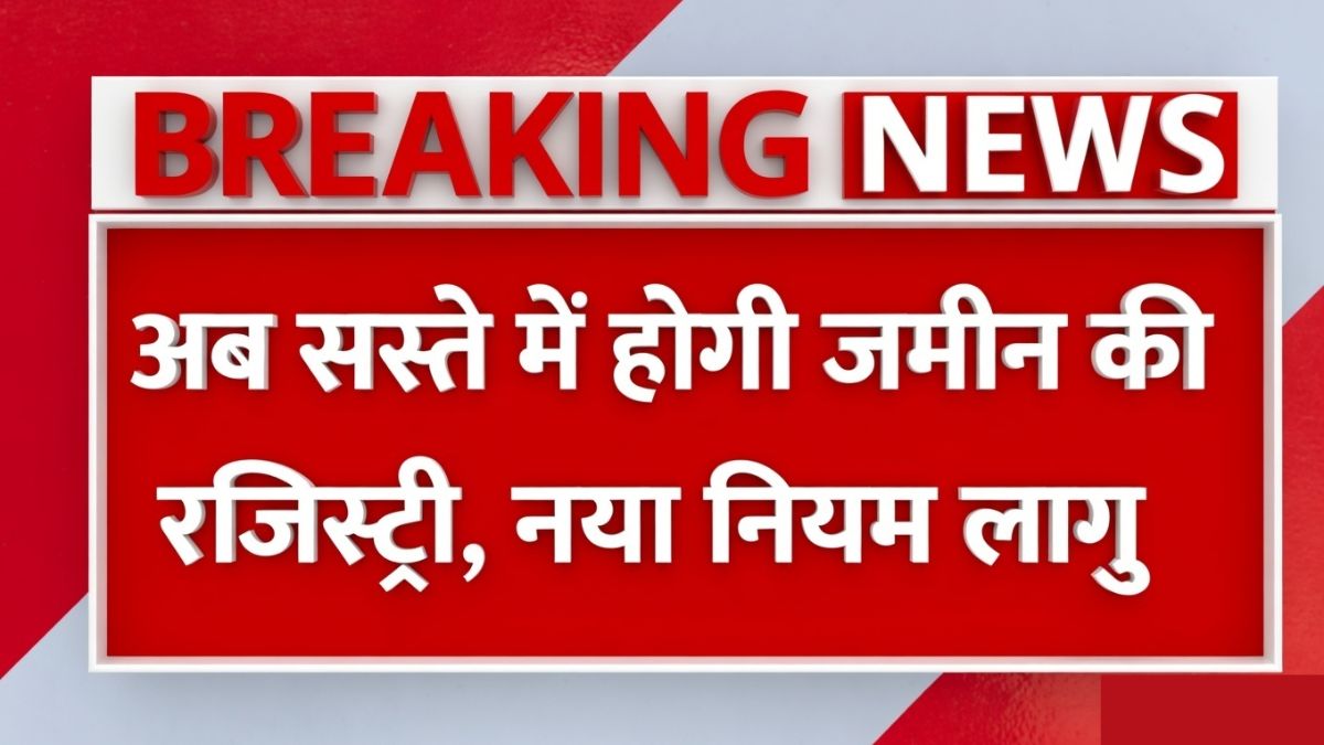 Land Registration New Rule